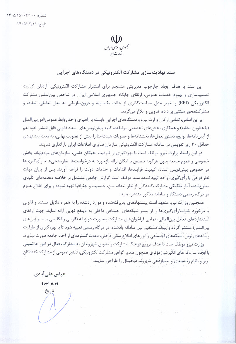سند مشارکت الکترونیکی.jpg